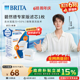 碧然德（BRITA）家用净水壶 滤水壶滤芯 MAXTRA+LE 去水垢专家滤芯 1枚装