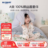 梦洁宝贝100%纯棉床上四件套儿童全棉被套床单床上用品男孩女孩 去郊游 1.2m床