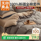 无印良品100%纯棉四件套床上用品全棉床单被套220*240cm1.8/2.0米床