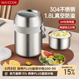 美厨（MAXCOOK）304不锈钢保温饭盒提锅1.8L 真空双层保温桶学生便当盒 MCTG9274