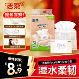 洁柔抽纸 粉Face3层120抽*3包 柔韧细滑 100%原生木浆 可湿水面巾纸