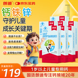 朗迪钙铁锌软胶囊140粒 1-17岁婴幼儿童青少年液体钙片