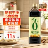 千禾 3年窖醋5度1L 【0添加】 酿造食醋 炒菜凉拌 点蘸调味 老陈醋
