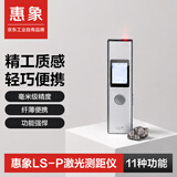 惠象LSP激光测距仪高精度手持量房尺红外线测量仪便携手持家用充电款