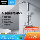 松下恒温淋浴花洒套装家用背喷4D环绕增压易清洁淋浴器花洒套装V9