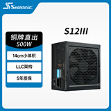 海韵（SEASONIC）【S12III 经典】500W 铜牌电源｜办公/家用高耐用首选