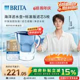 碧然德（BRITA） 过滤净水器 家用滤水壶 净水壶 海洋系列 3.5L蓝色 一壶6芯装 环保加固包装