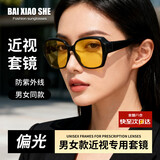 白小奢墨镜套近视眼镜 夜视镜片 墨镜男女款 开车防紫外线太阳偏光镜