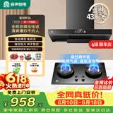容声抽油烟机燃气灶烟灶两件套装顶吸式欧式家用22m³大吸力自清洁CXW-328-RST32-8+JZY-RLB10Y液化气