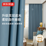 京东京造黑贝妮蓝色窗帘 99%全遮光成品窗帘布卧室客厅挂钩式 宽3*高2.7米