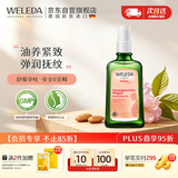 维蕾德（WELEDA）妊娠油孕妇预防淡化去妊娠纹按摩油肥胖纹产后修复护肤品100ml