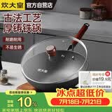 炊大皇铸铁炒锅铁锅平底炒菜锅30cm氮化防锈不挑灶传承CC30CG