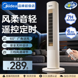 美的（Midea）风扇落地扇循环扇家用智能落地轻音风扇台式立式客厅卧室办公室电风扇家用无叶塔扇 【遥控定时 广域送风】ZAH09MY