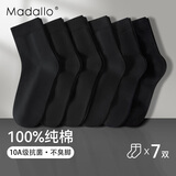莫代尔7双袜子男士100%纯棉春秋新款透气运动防臭袜子透气商务中长筒袜