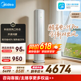 美的空调 酷省电二代Pro 大3匹 一级能效变频 双出风 双排铜管立式柜机（支持鸿蒙智联）KFR-72LW/KS2P