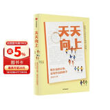 天天向上 有办法的父母 会写作业的孩子 田宏杰 著 陪孩子写作业再也不崩溃 教育心理学实战名师高效陪写技巧 走出陪读误区 家教 学霸 中信出版社
