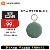 小米（MI）REDMI 蓝牙音箱2  小米音箱音响 长续航 IP67防尘防水 户外便携插卡 音响低音炮 礼物 家用 REDMI 蓝牙音箱 2（山岚绿）