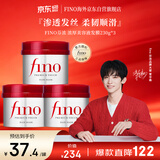 FINO芬浓【常华森同款】浓厚美容液发膜230g*3 护发素烫染受损柔顺