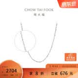 周大福满天星 白金/PT950铂金项链/素链40cm PT162410生日礼物