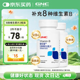 GNC健安喜B族维生素片60片*2瓶复合VB叶酸烟酰胺 成人老人男女青少年