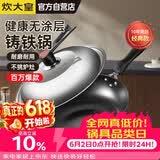 炊大皇炒锅铁锅传世无涂层铸铁炒菜锅32cm电磁炉燃气灶通用锅具C32D2