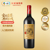 长城华夏葡园长城九二赤霞珠干红葡萄酒750ml单瓶红酒 热门商品