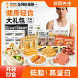 袋鼠先生吃肉超值大礼包高蛋白饱腹健身代餐牛肉即食牛腱子肉大礼包 健身轻食套餐4330g*1箱