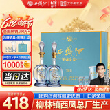 西凤酒海窖龄 20年52度礼盒500mL*2瓶 凤香型白酒 父亲节 端午节送礼