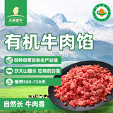 天莱香牛新疆有机原切牛肉馅1斤 谷饲300天 包子饺子汉堡生鲜牛肉糜清真