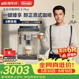 德龙（Delonghi）【价保618】咖啡机家用全自动咖啡机小型意式美式冷热双萃醇萃冰咖手动打奶泡E Plus 礼物