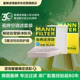 曼牌滤清器（MANNFILTER）空调滤套装内置外置奔驰GLC200/260/300 E级E200L/300L C级C180L