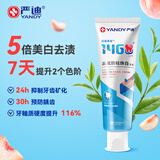严迪（YANDY）高含氟美白去渍防蛀牙膏130g白桃乌龙 正畸牙齿矫正期青少年适用