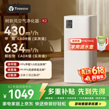 树新风空气净化器 除甲醛异味除花粉过敏认证 家用宠物大空间全效净化器K2