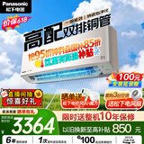 松下空调【价保618】 G1系列1.5匹一级能效变频挂机 双排铜管 原装压缩机 纳诺怡 国家补贴LG13KQ10N