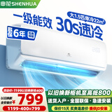 申花空调补贴 新一级能效 大1.5匹冷暖节能空调挂机 家用 壁挂式 大1P省电变频 以旧换新 快速冷暖 大1.5匹 一级能效 单冷 无安装 送货入户