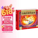 山海经神兽故事24K精装硬壳彩绘儿童国学经典名著启蒙读物传统经典名著轻松入门儿童注音读物扫码听音频小学生一二三四五六年级大语文课外阅读书籍