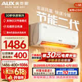 奥克斯（AUX）空调挂机大1.5匹1匹2P 新一级能效全直流变频 冷暖除菌自清洁旗舰款壁挂式以旧换新 大1.5匹 一级能效 【16-23㎡】省电轻音