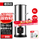 德玛仕（DEMASHI）商用豆浆机大容量浆渣分离早餐店单位食堂用全自动磨煮一体大型免煮全自动打玉米汁米糊五谷豆浆机 8升丨单次供30人丨304滤网+内胆