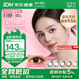 强生美瞳日抛灰金炫闪30片装200度彩色隐形眼镜自然职场【清冷星光】