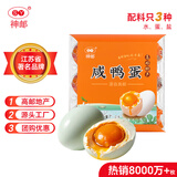 神邮【京东大码蛋】高邮特大咸鸭蛋流油 熟9枚*70g 端午礼品企业团购
