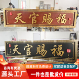蔓桢农村大门门头牌匾紫气东来仿古不锈钢门楼牌匾发光字定做天官赐福 订制议价