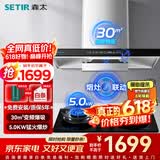 森太（SETIR）抽油烟机欧式油烟机变频大吸力顶吸油烟机厨房家用吸油烟机自动清洗烟灶联动烟灶套装 【进阶套装】BD25BL+TA19E液化气