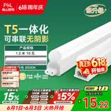 佛山照明LED灯管支架一体化1.2米T5无影灯管灯带节能灯具16W白光