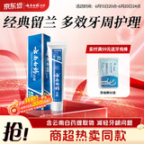云南白药经典系列牙膏改善牙龈问题留兰香型便携牙膏45g