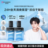 自然堂（CHANDO）【邓凯同款】男士冰川露 补水保湿乳润肤露护肤品送男友送老公 【新升级】保湿露 70ml （双支）