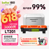 得印LT201粉盒适用联想M7206硒鼓M7206W墨粉LJ2206W S1801 M1851 F2081 LJ2205 M7255F M7256WHF打印机墨盒