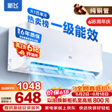 新飞【价保618】空调 一级能效 大1.5匹大1匹挂机 纯铜管 以旧换新 省电冷暖变频单冷空调壁挂式空调 单冷 大1匹 一级能效 含基础安装