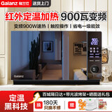 格兰仕（Galanz）红外定温 变频微波炉 烤箱一体机 光波炉 智能家用平板 23L大容量 触控操作900瓦速热 定温加热款