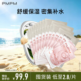 PMPM白松露千叶玫瑰面膜补水保湿水润提亮细腻肌肤 玫瑰15片+松露20片【无包装盒】