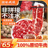 潮味码头原切牛肉潮汕火锅4荤1素1290g火锅食材配菜牛肉丸雪花吊龙牛肉卷